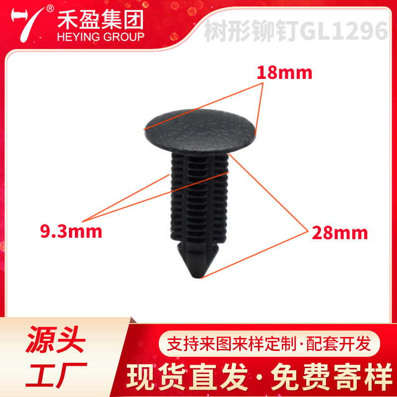 汽车保险杠外壁板定位塑料树形铆钉尼龙倒刺夹板面板固定扣GL1296