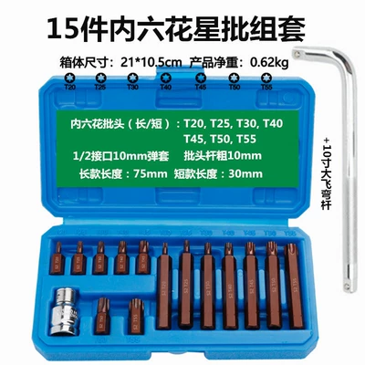 Mühərrik tənzimləmə alətləri: Spline Bit Automotive Repair Tool - 15-pieces-of-s2-steel-inner-six-star-batch-large-flying-bent-rod