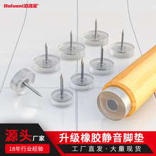 跨境热销桌椅脚垫钉静音防滑家具沙发床头柜脚耐磨增高垫透明脚钉