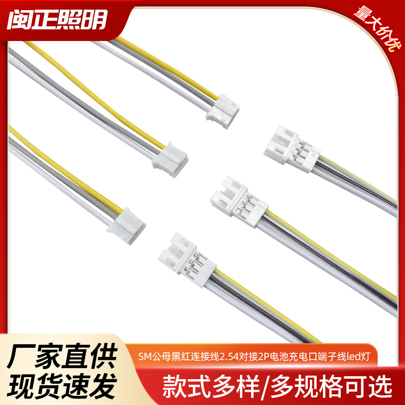 LED灯饰线PH-3P2.0公母插端子线电池电线连接器智能扬声器 接插件