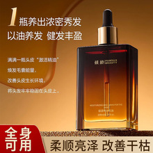 倾龄黑种草籽油滋润养发护发精华油修护干枯分叉防毛躁柔顺滋养