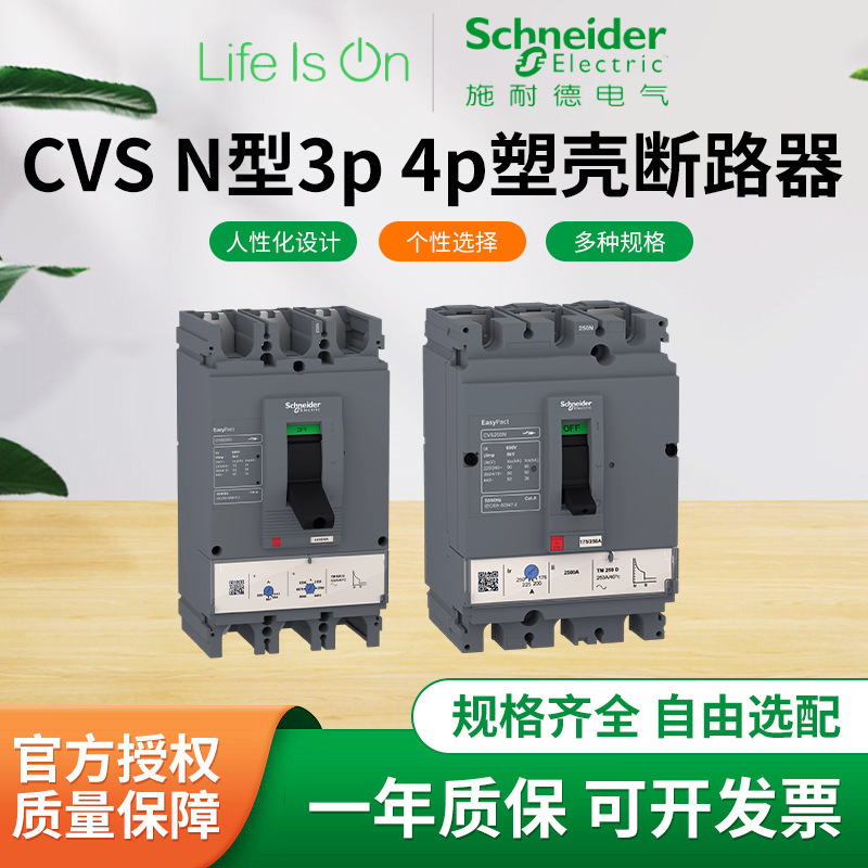 In-Stock Cvs N-Type 3P 4P Molded Case Circuit Breaker Schneider Electric Distribution Protection Fixed Circuit Breaker Available