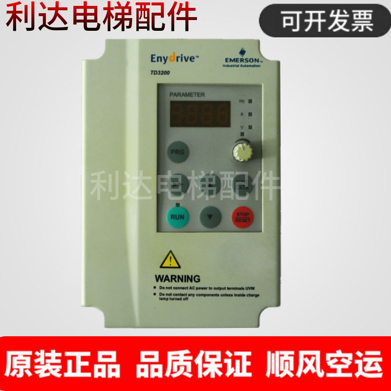 艾默生TD3200-2S0002D 0.2KW电梯门机专用变频器原厂电梯配件现货
