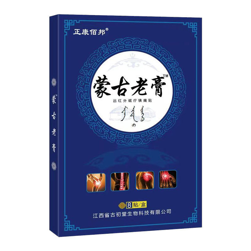 Zhengkang baibang mongolian old plaster analgesic patch 8 patches