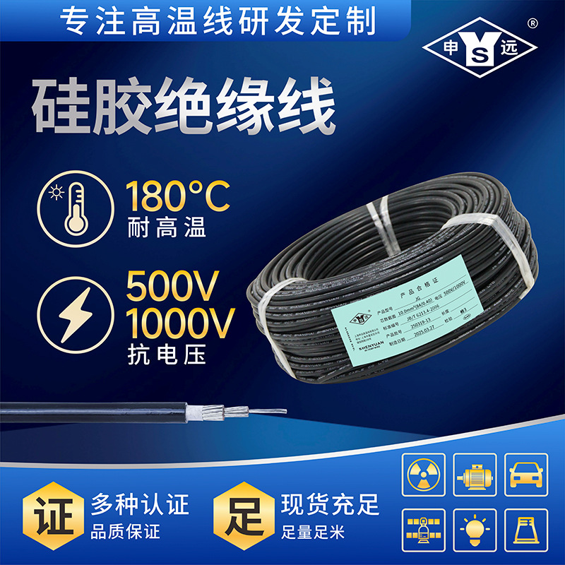 JG-1000V 1.5平方申远硅胶高压线 高压电缆 交流 100米  量大优