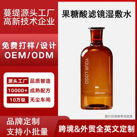 定制加工果糖酸滤镜湿敷水 油爽肤水补水保湿贴牌定制加工厂家oem