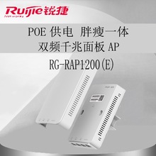 锐捷?睿易RG-RAP1200E 企业级无线千兆4网口双频1267M墙插式面板