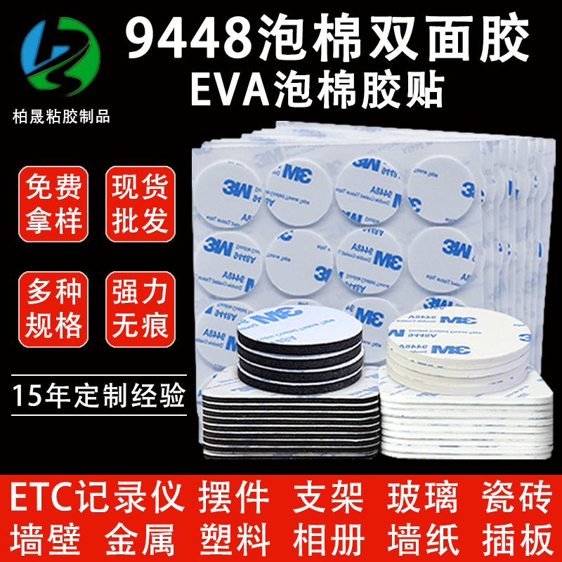 En stock 9448A adhesivo fuerte adhesivo de doble cara en blanco y negro cinta adhesiva de espuma EVA resistente a altas temperaturas extraíble que no marca adhesivo troquelado