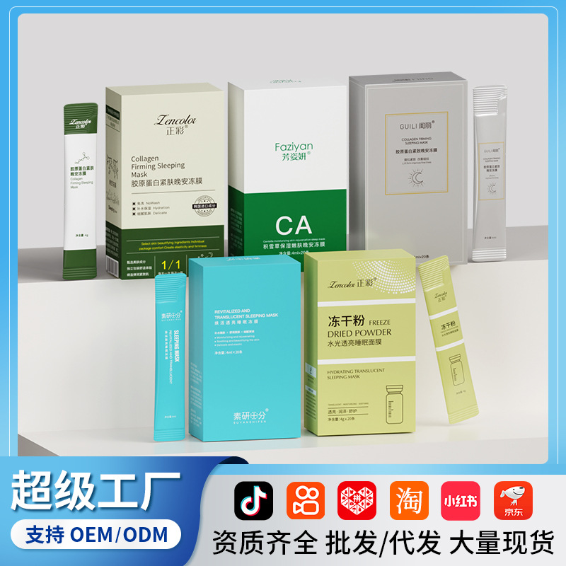 冻干粉涂抹晚安冻膜改善干燥补水保湿胶原蛋白积雪草免洗睡眠面膜