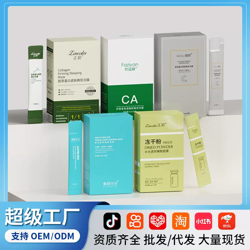 冻干粉涂抹晚安冻膜改善干燥补水保湿胶原蛋白积雪草免洗睡眠面膜