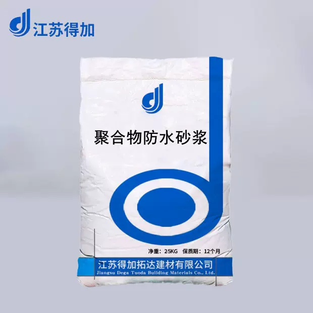 聚合物防水砂浆防水防腐抗裂砂浆抗渗聚合物水泥防水砂浆