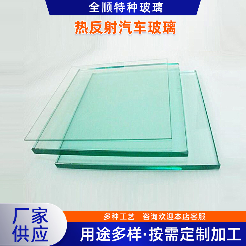 热反射汽车玻璃 红外反射玻璃 防紫外线热反射钢化玻璃