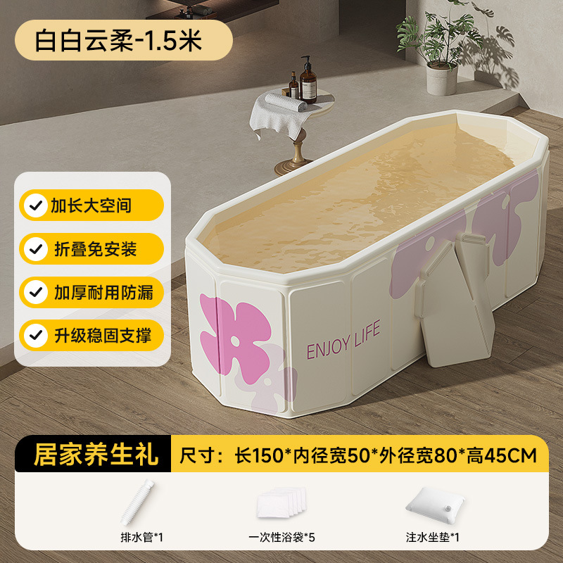1.5-meter white cloud soft plate folding bathtub - ordinary style + home health gift