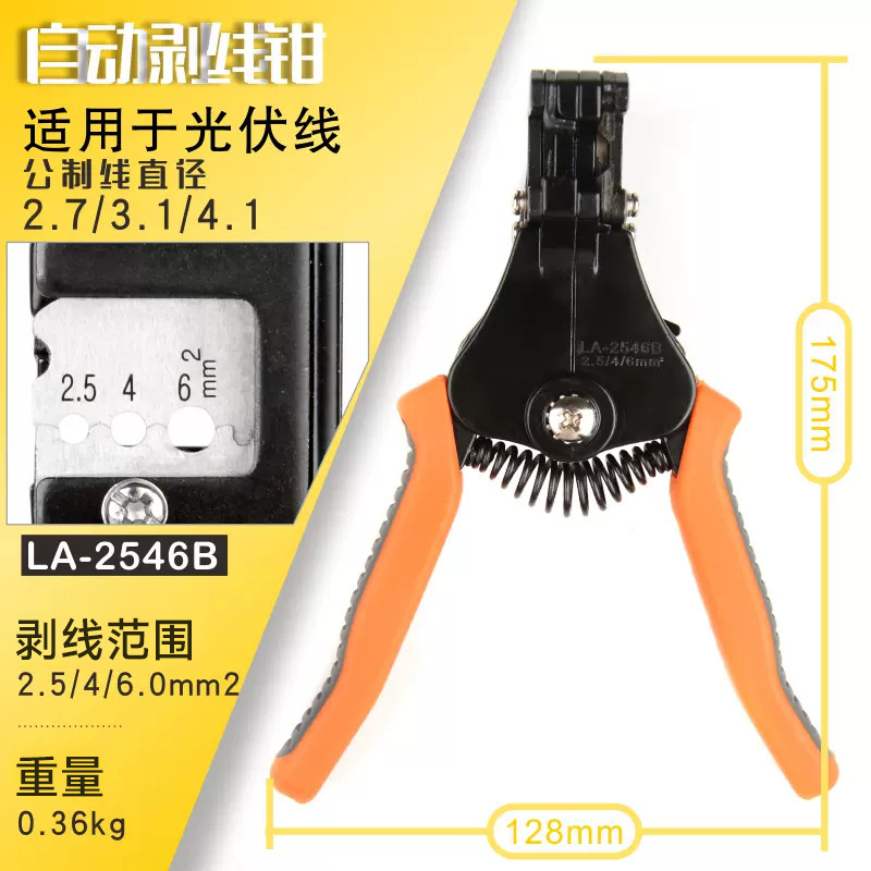 LA-2546B太阳能光伏电缆剥线钳 2.5/4/6mm2电缆剥皮器 剥皮钳工具