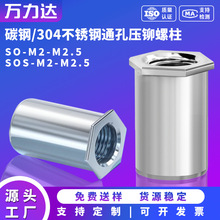 批发镀锌通孔压铆螺母柱/不锈钢通孔铆柱压板螺柱SO/SOS-M2/M2.5