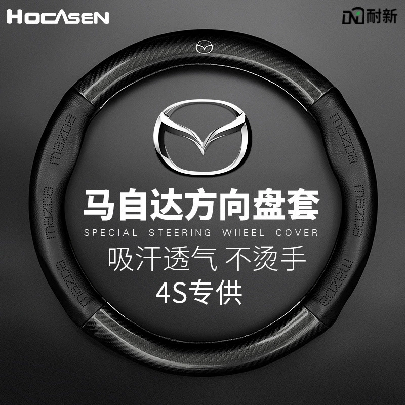 Мазда, рулевой-Hлеб- universal handle carbon fibre four seasons