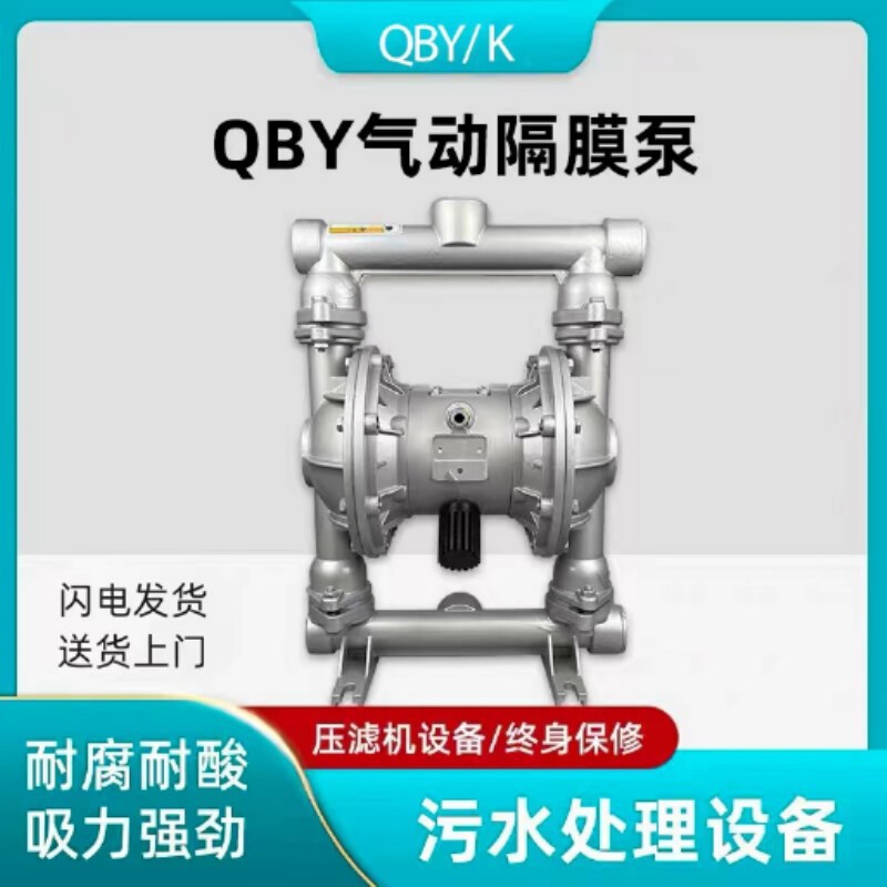 QBY-40气动隔膜泵QBK-25不锈钢铝合金PP塑料耐腐蚀压滤污水胶水泵