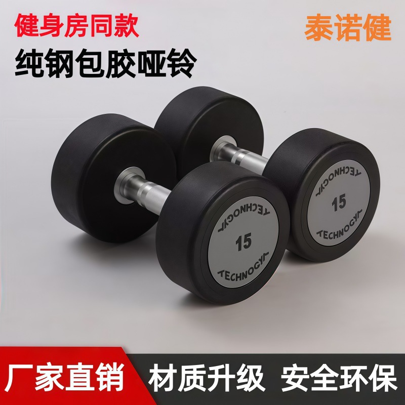 Tyneojian Pu-Coated Pure Steel Dumbbells Men's Fitness Commercial Barbell Gym Equipment 2.5-50kg Set