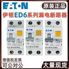 EATON/伊顿ED6电子式漏电断路器ED6-25/1N/C/003 ED6-32/1N/C/003