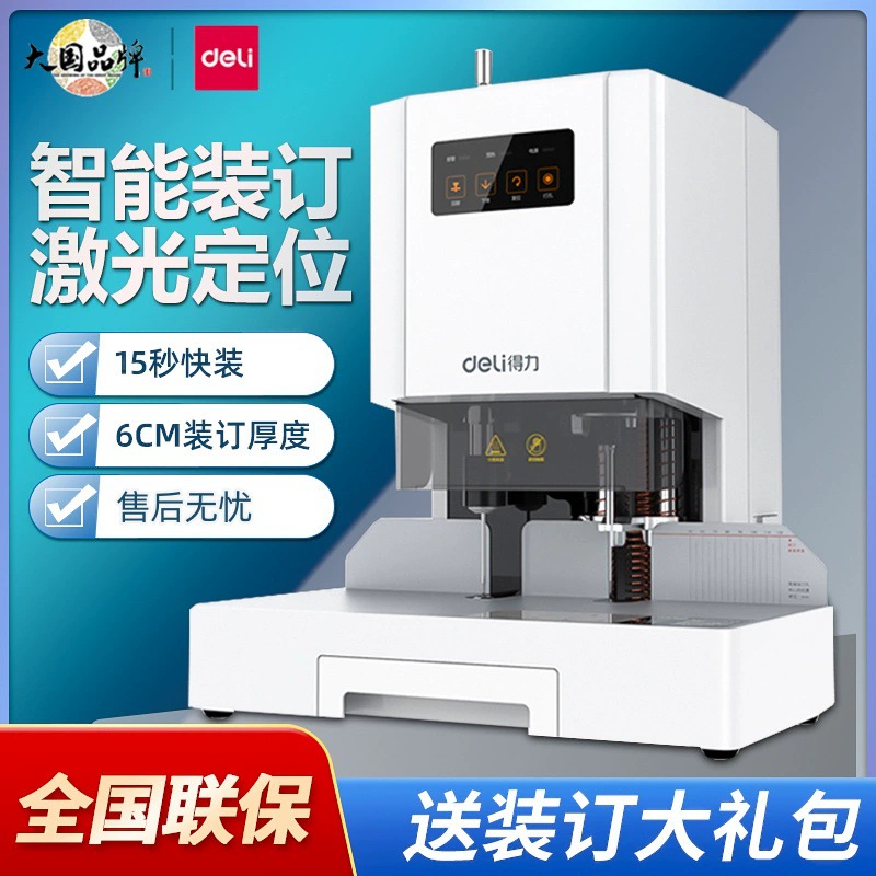Deli 14601 Учёт Финансы Volles Booking Machine Potching Machine Полный автомат, горячая плавка, заклепочная машина, монтажная машина