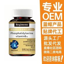 电商直播爆款磷脂酰丝氨酸维生素100片/瓶黄色批发代发