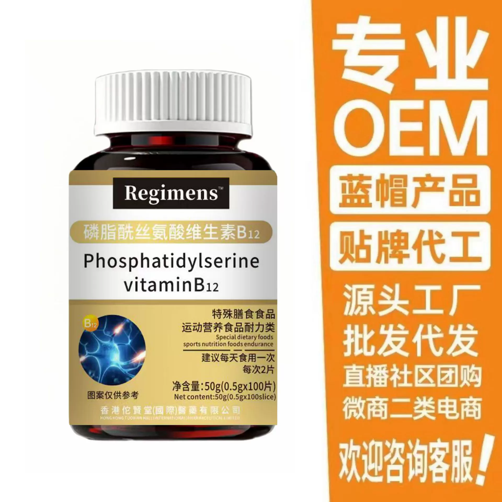 电商直播爆款磷脂酰丝氨酸维生素100片/瓶黄色批发代发