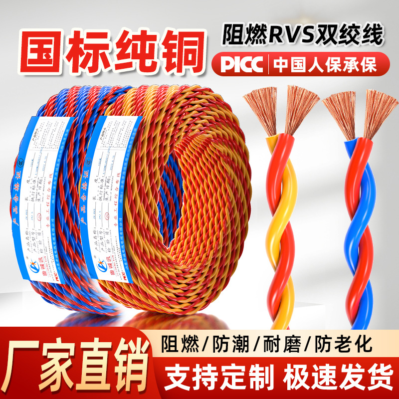 国标花线电线消防线RVS双绞线纯铜无氧铜电线100米一卷工厂电线