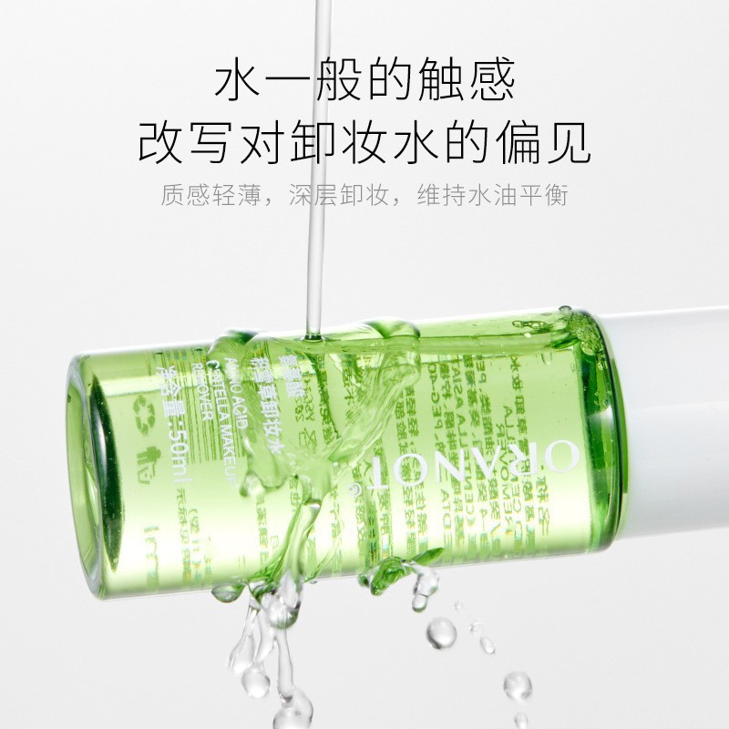 奥兰诺积雪草卸妆水眼唇脸三合一卸妆乳油膏敏感肌脸部温和不刺激