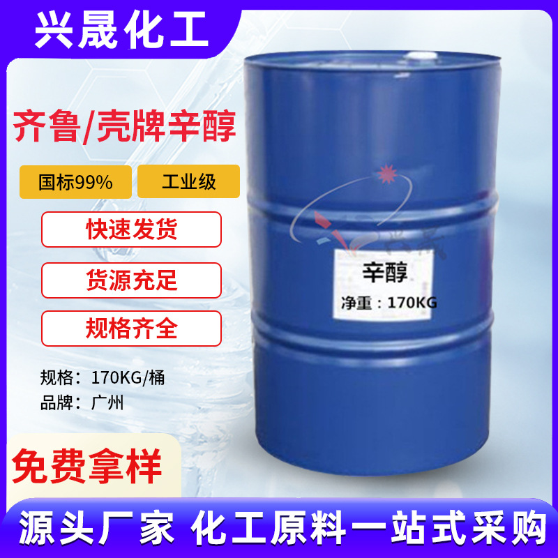 异辛醇印染用消泡溶剂活性增塑剂含量99%工业级现货供应厂家批发