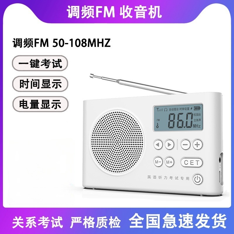 艾本C5大学英語四級聴力ラジオ四六級試験専用fm放送充電キャンパス|undefined