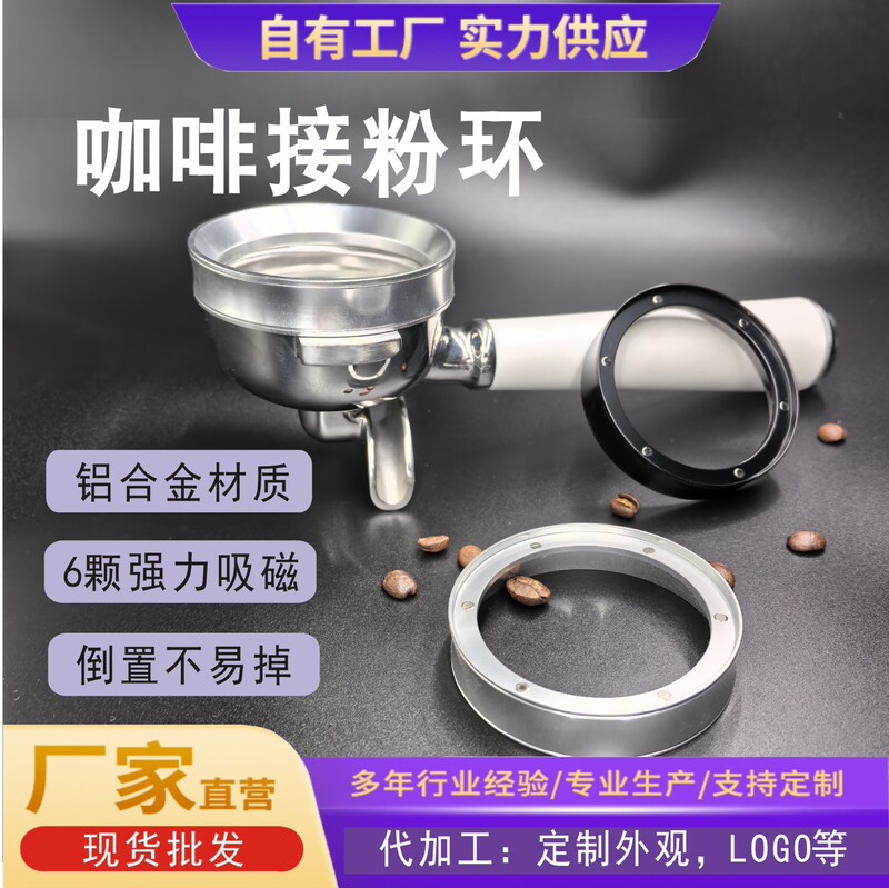 Coffee Machine Powder Receiving Ring Handle, Powder Receiving Ring, Italian-Style Powder Receiver, Lightweight 6-Piece Magnetic Powder Receiving Ring Wholesale 51/53/5 Coffee Machine Powder Receiving Ring Handle, Powder Receiving Ring, Italian-Style Powder Receiver, Lightweight 6-Piece Magnetic Powder Receiving Ring Wholesale 51/53/5