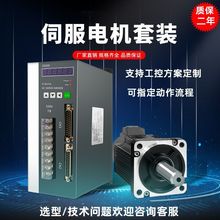 60/80/110/130交流伺服电机驱动器套装永磁同步马达200W400W/750W