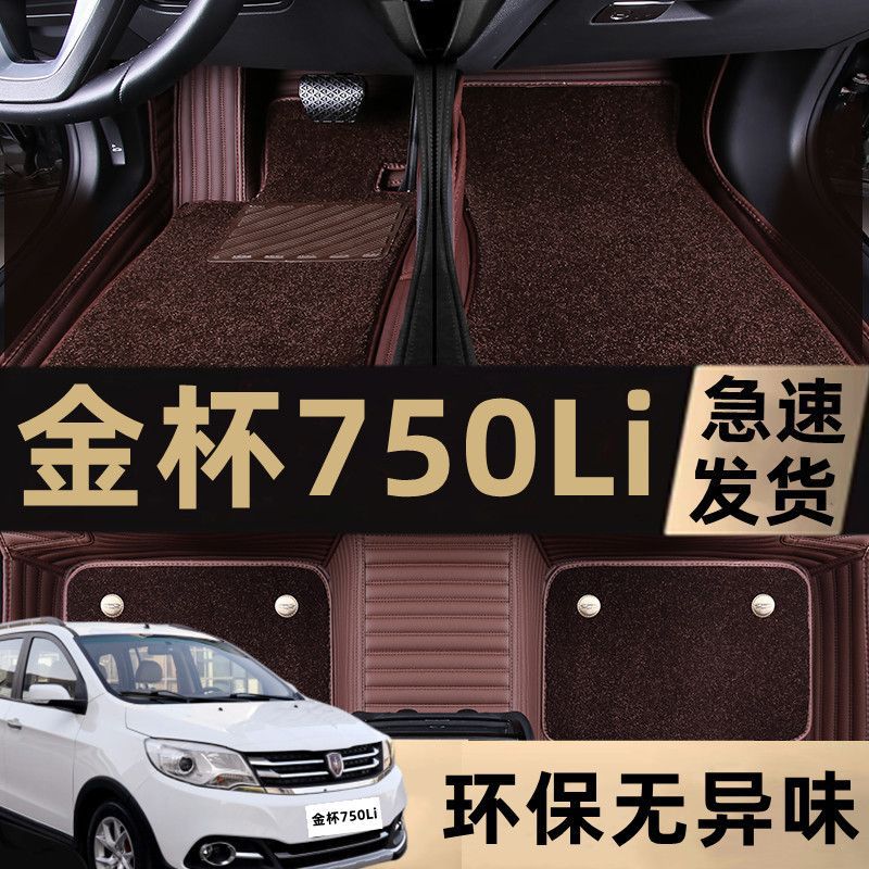适用15/16/17/18/19年新老款华晨金杯750Li汽车脚垫包围MPV7座