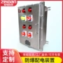 动力照明防爆不锈钢控制箱