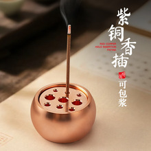 紫铜九孔香插藏香香薰炉创意线香插底座家用香炉香托批发