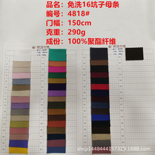 现货供应免洗16坑子母条灯芯绒面料聚酯纤维外套休闲裤时装布料