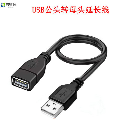Car mobile phone computer USB2.0 charging extension cable luggage socket usb male to female extension cable