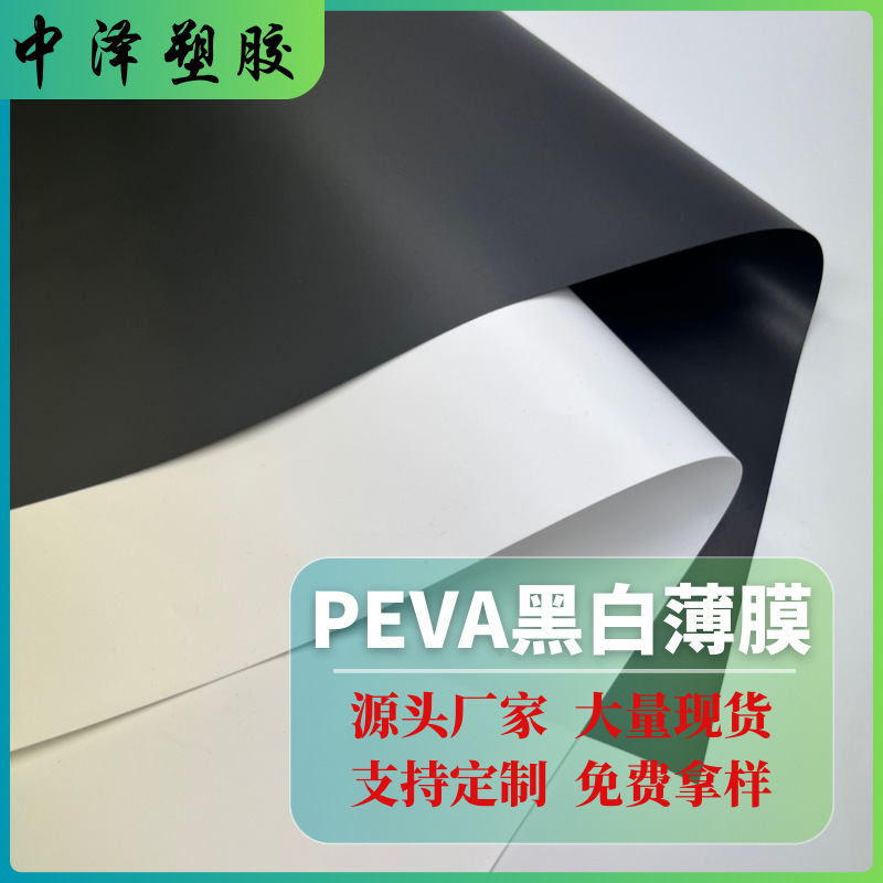 Peva Film Black and White Film Silver Gray Frosted Matte Semi-Permeable Cast Film Luggage Ice Bag Lining Eva Film