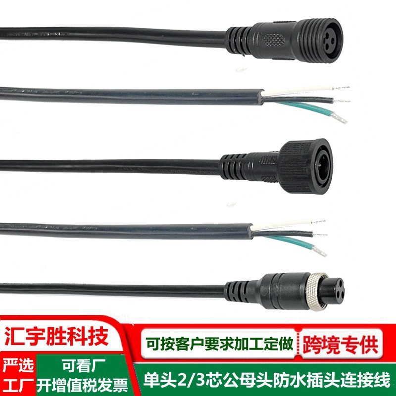 冰柜灯连接线户外LED显示屏公母防水插电源线3孔冷藏柜三芯插头线