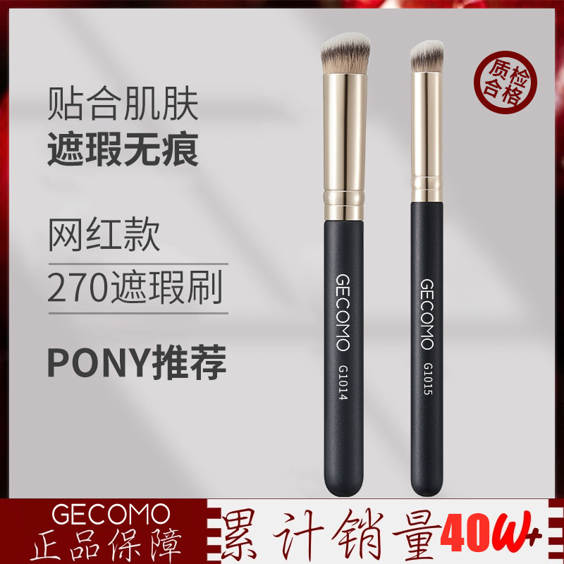 GECOMO round head 270 concealer brush 170 foundation brush does not eat powder loose paint brush soft wool high gloss blush brush makeup brush