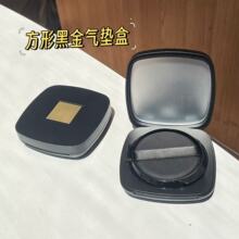 方形黑金气垫盒diy自制15g遮瑕bb粉底盒分装替换气垫盒子空盒