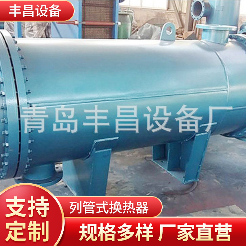 换热器加热器冷凝器供暖设备套管式平板加热器列管式冷凝交换器