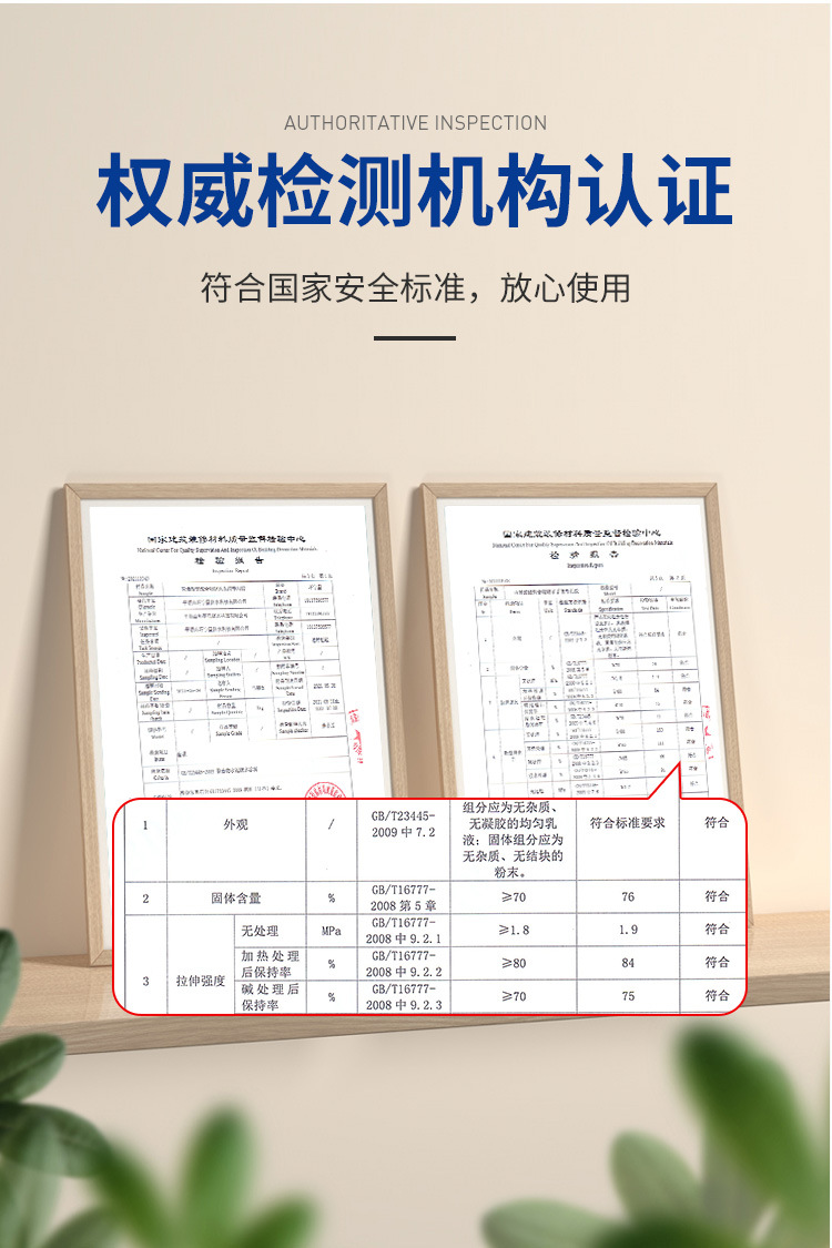 渗透结晶免砸砖防水胶详情_07