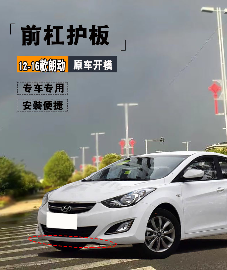 Suitable for 12-16Xian Generation Langdong Front Bumper Lower Guard Plate Water Tank Lower Plastic Engine Guard Langdong Lower Guard Plate