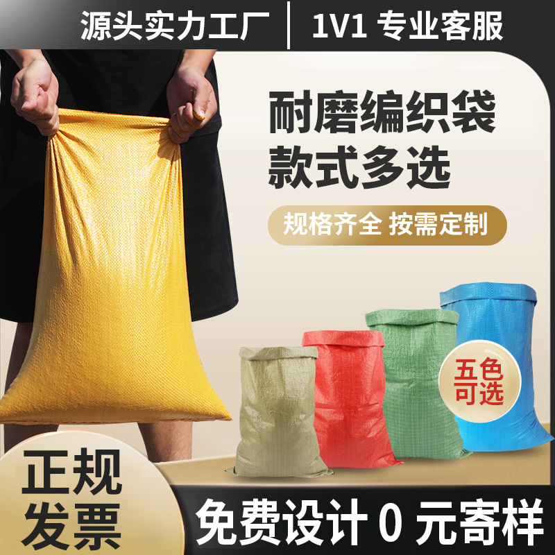 编织袋批发搬家打包袋快递袋包装袋子蛇皮袋麻袋大号加厚工厂直销