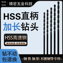 TRABE MAEK直柄麻花加长钻头 高硬度HSS高速钢特价打孔钻头