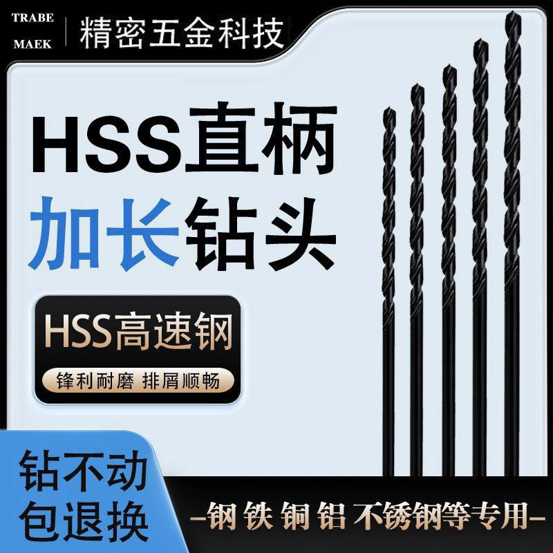 TRABE MAEK直柄麻花加长钻头 高硬度HSS高速钢特价打孔钻头