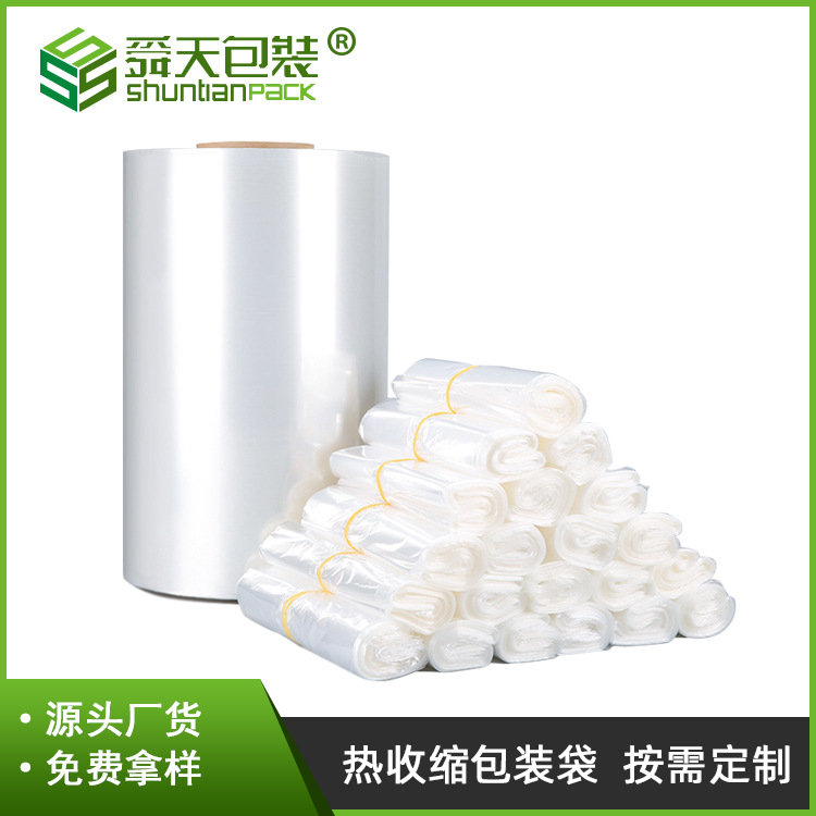 厂家批发POF PVC透明膜收缩袋吹风机袋 热收缩包装袋现货加工包邮
