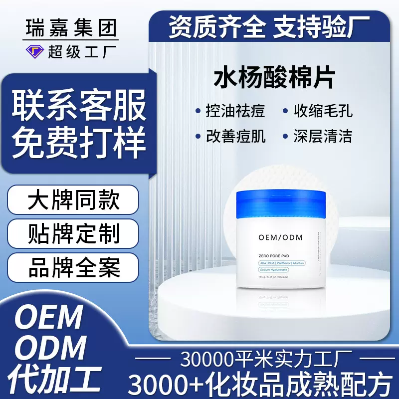 水杨酸棉片定 制补水保湿舒缓肌肤改善暗沉祛痘收缩毛孔贴片面膜
