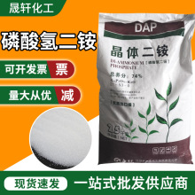 农业级磷酸氢二铵DAP全水溶农业磷肥促根壮苗晶体颗粒磷酸氢二铵